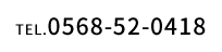くまの歯科電話番号：0568-52-0418