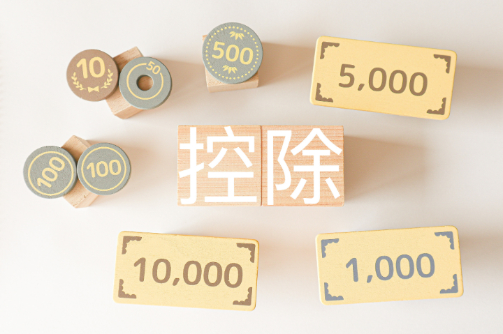 医療費控除のイメージ